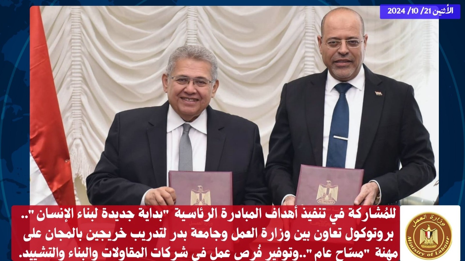 وزير القوى العامله 
